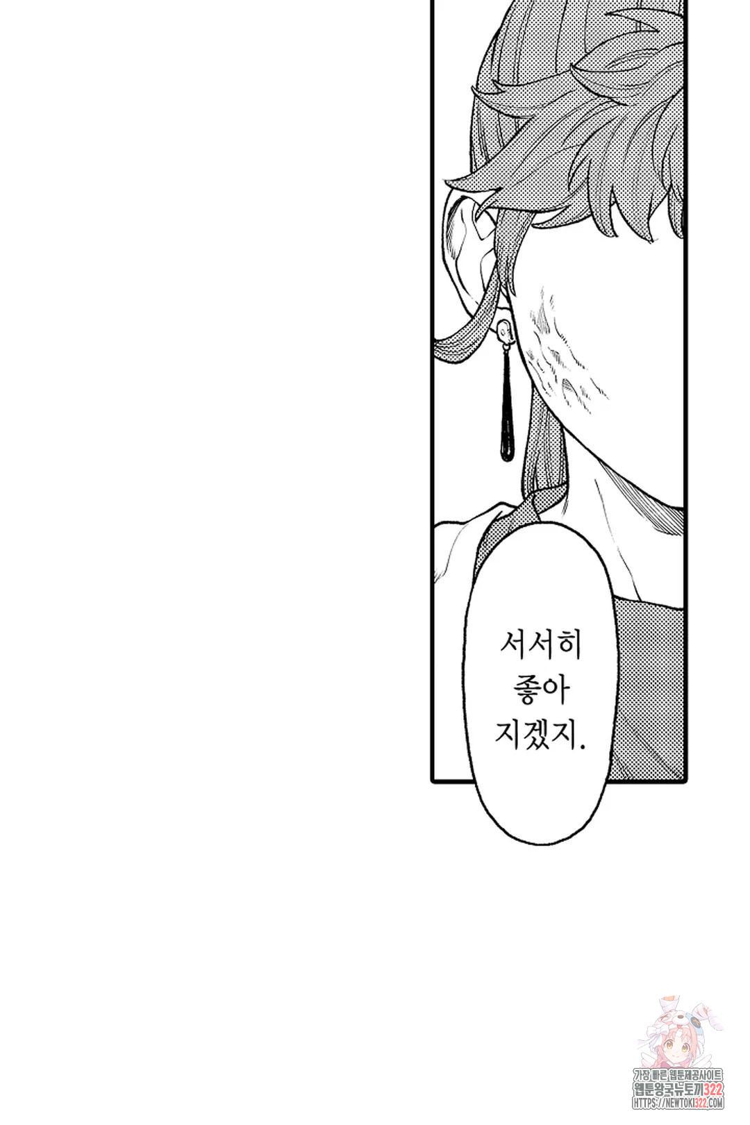 우리 오빠는 성녀가 되었습니다 17화 3