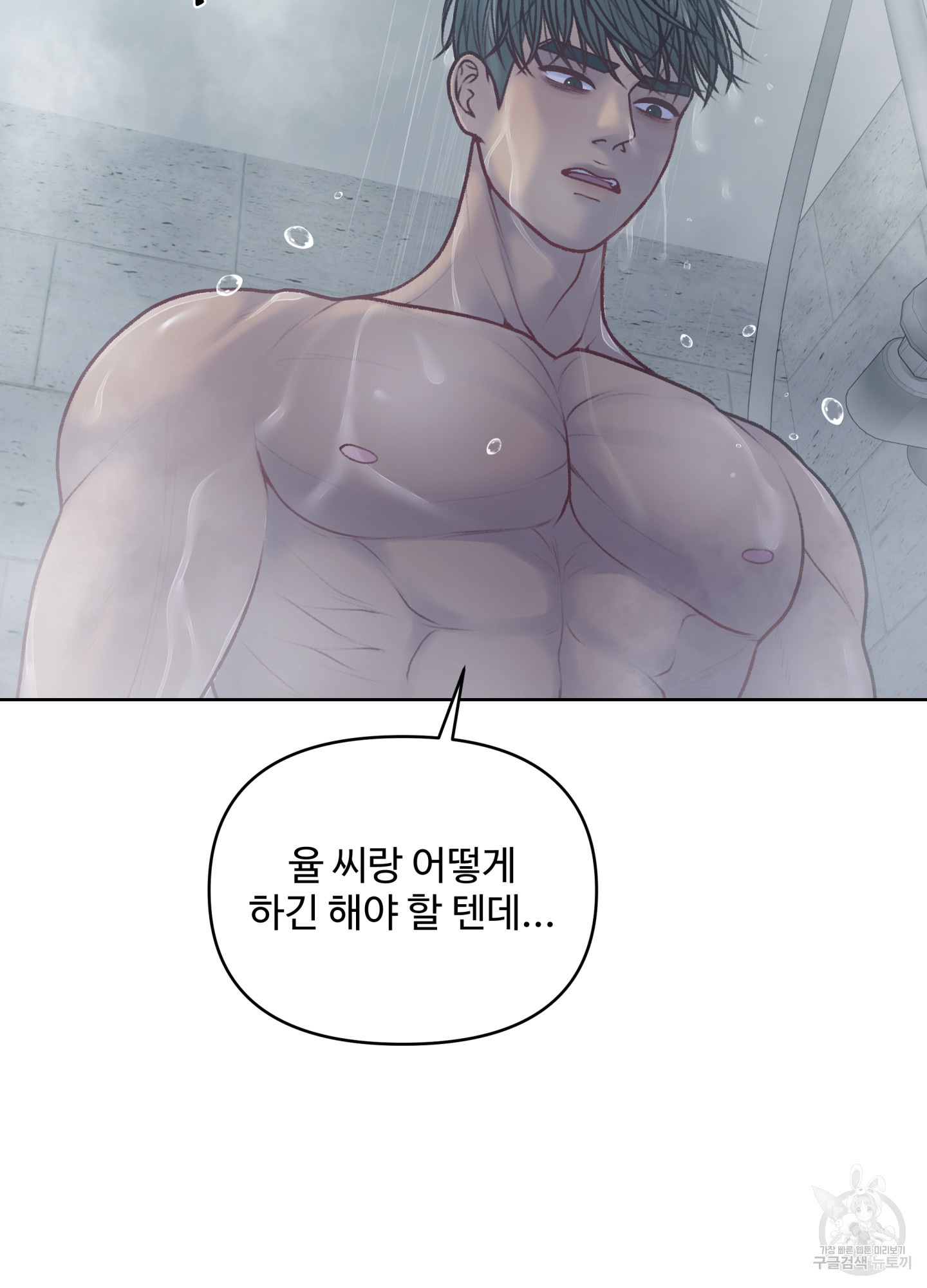 스픽업! (Speak up!) 12화 5