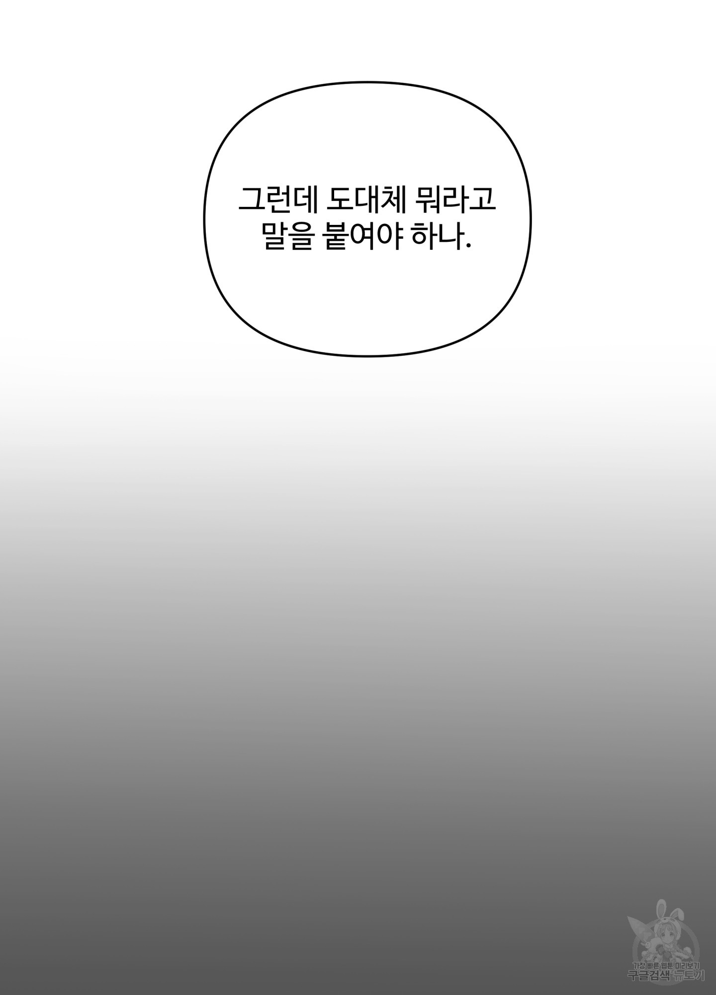 스픽업! (Speak up!) 12화 7
