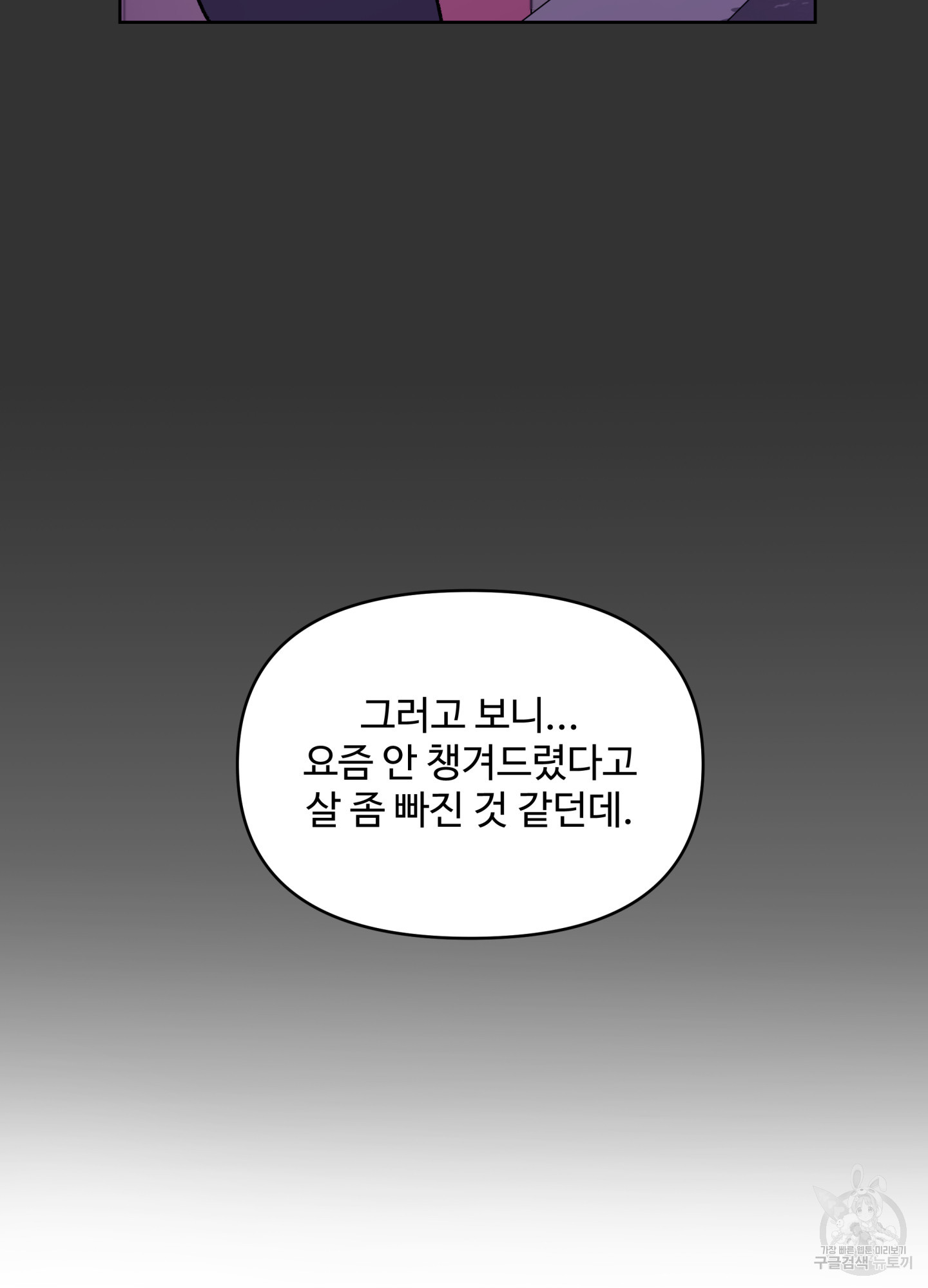 스픽업! (Speak up!) 12화 9