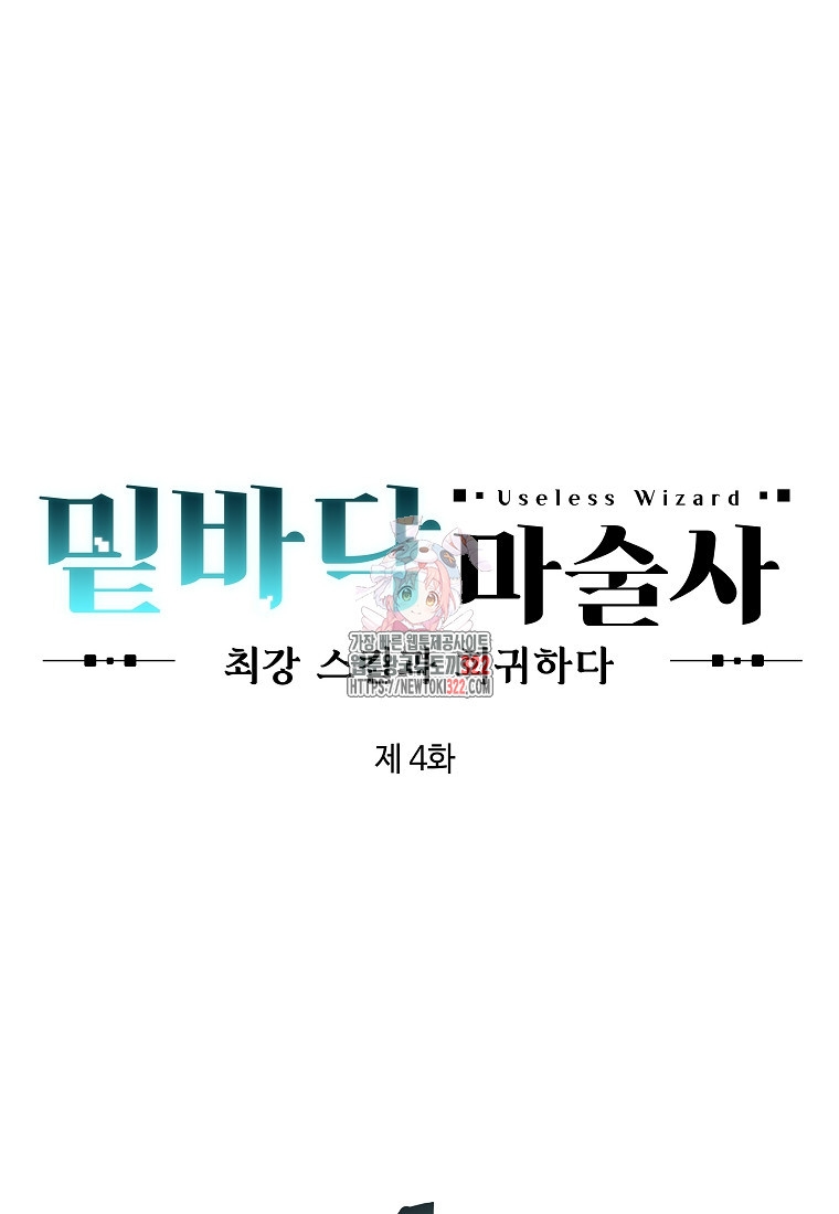 밑바닥 마술사 4화 1