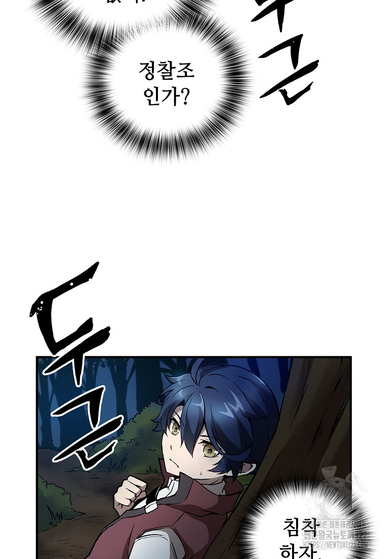 밑바닥 마술사 4화 7