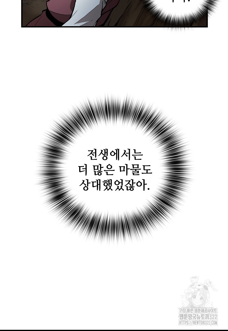 밑바닥 마술사 4화 8
