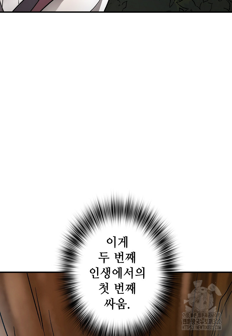 밑바닥 마술사 4화 13