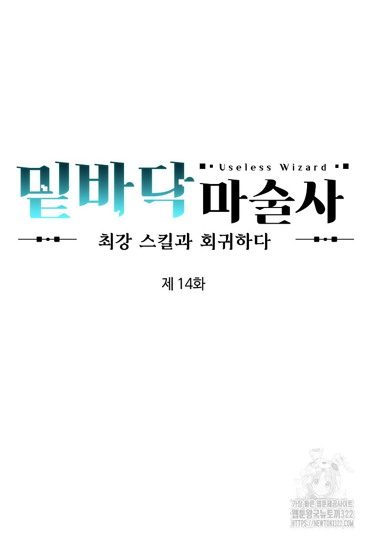 밑바닥 마술사 14화 8
