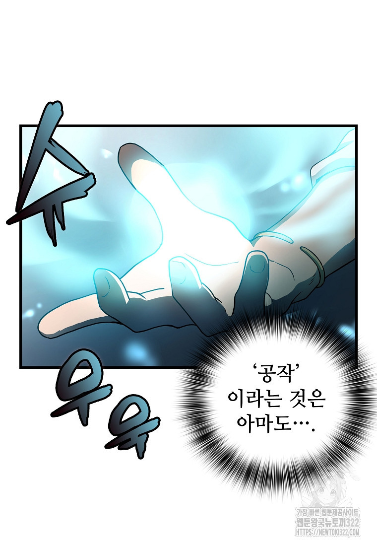 밑바닥 마술사 14화 14