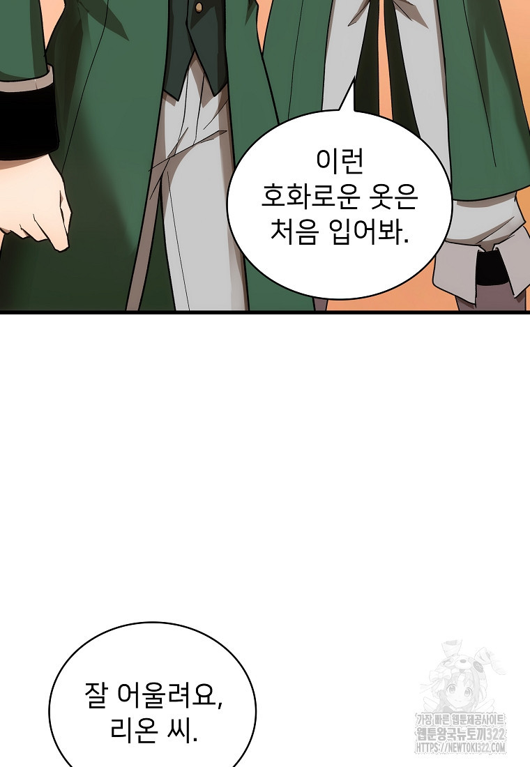 밑바닥 마술사 24화 5
