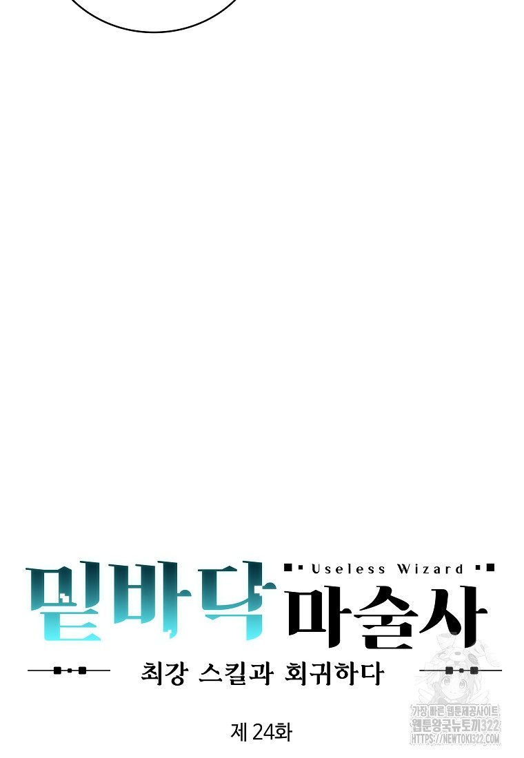 밑바닥 마술사 24화 15