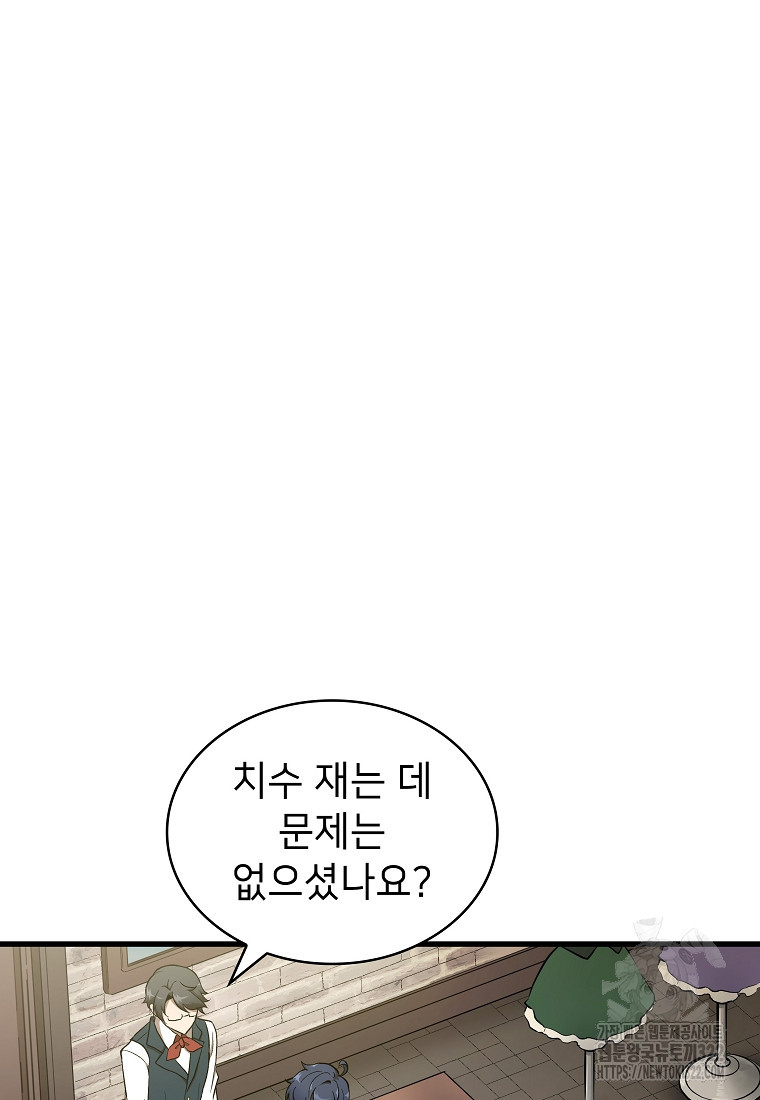 밑바닥 마술사 24화 16