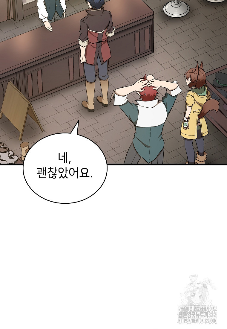 밑바닥 마술사 24화 17