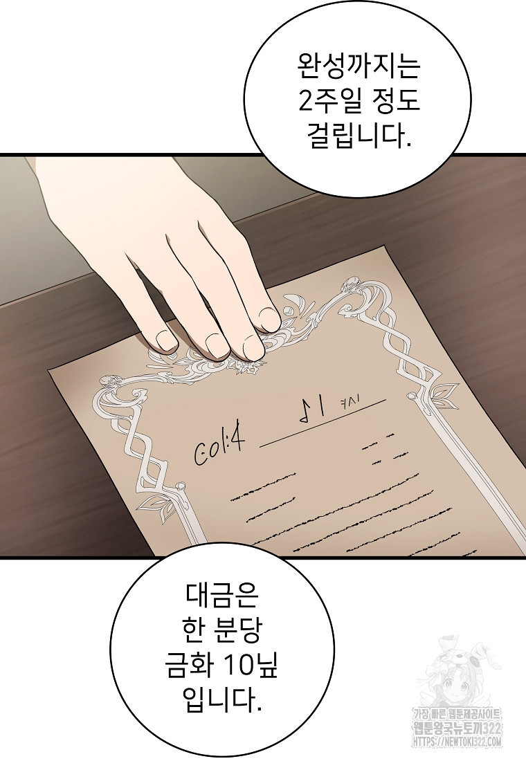 밑바닥 마술사 24화 18