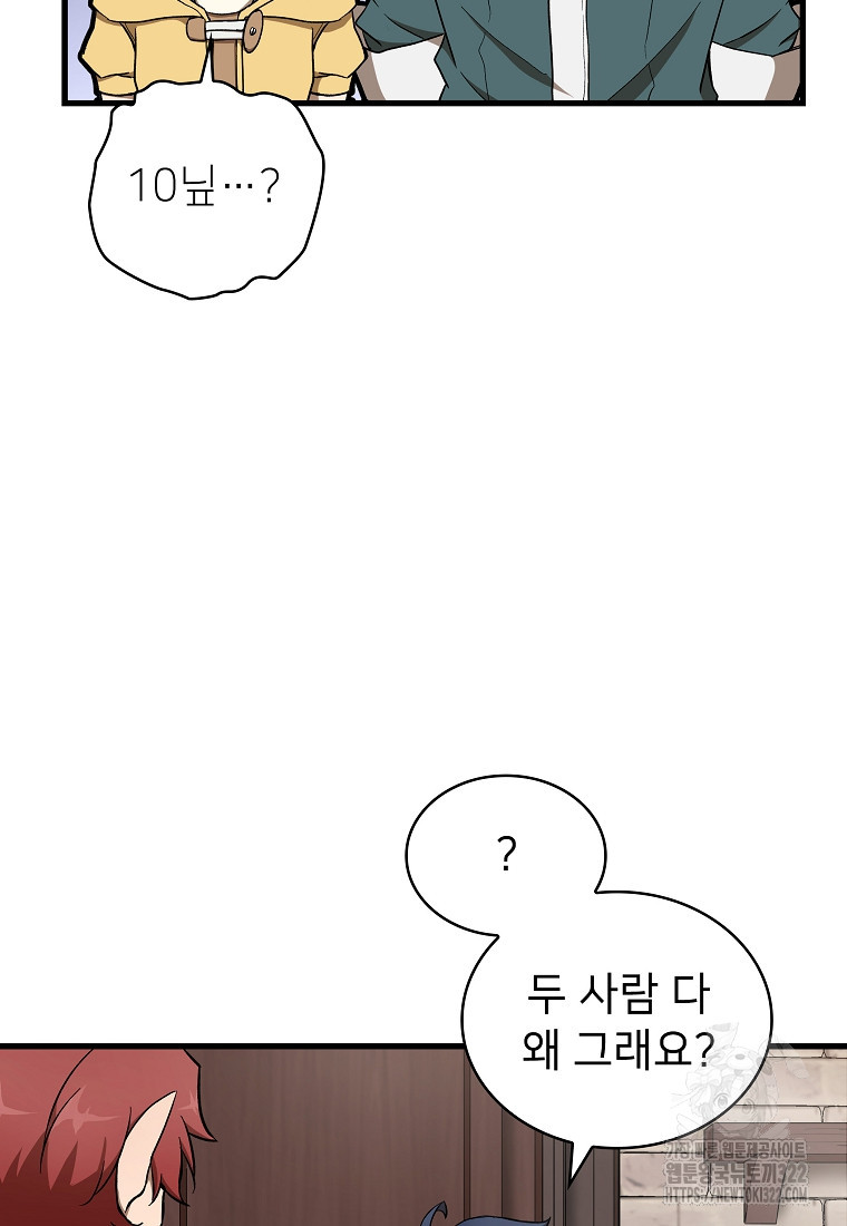 밑바닥 마술사 24화 21