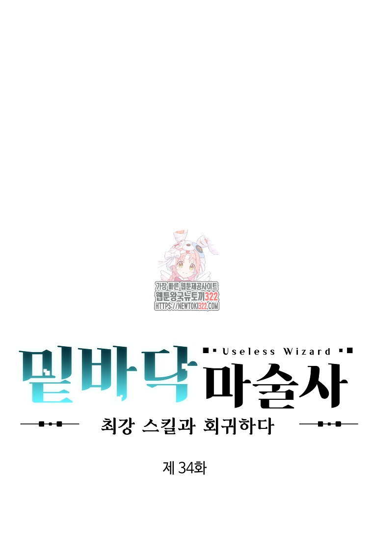 밑바닥 마술사 34화 1