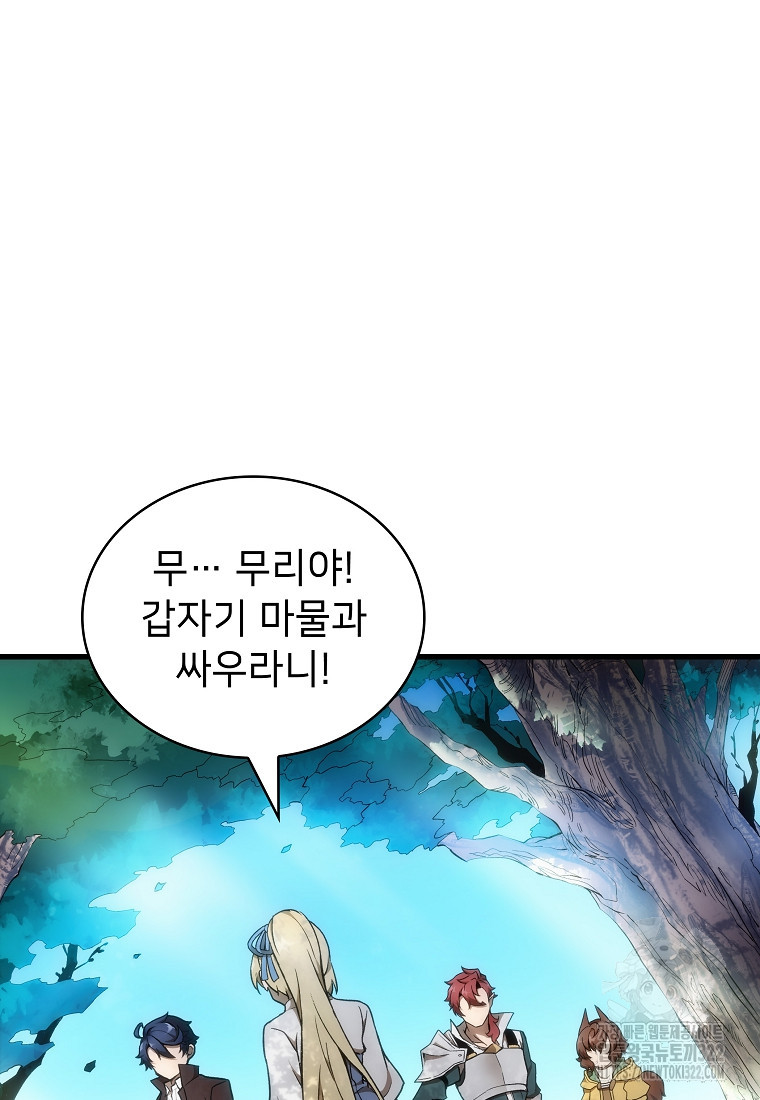 밑바닥 마술사 34화 2