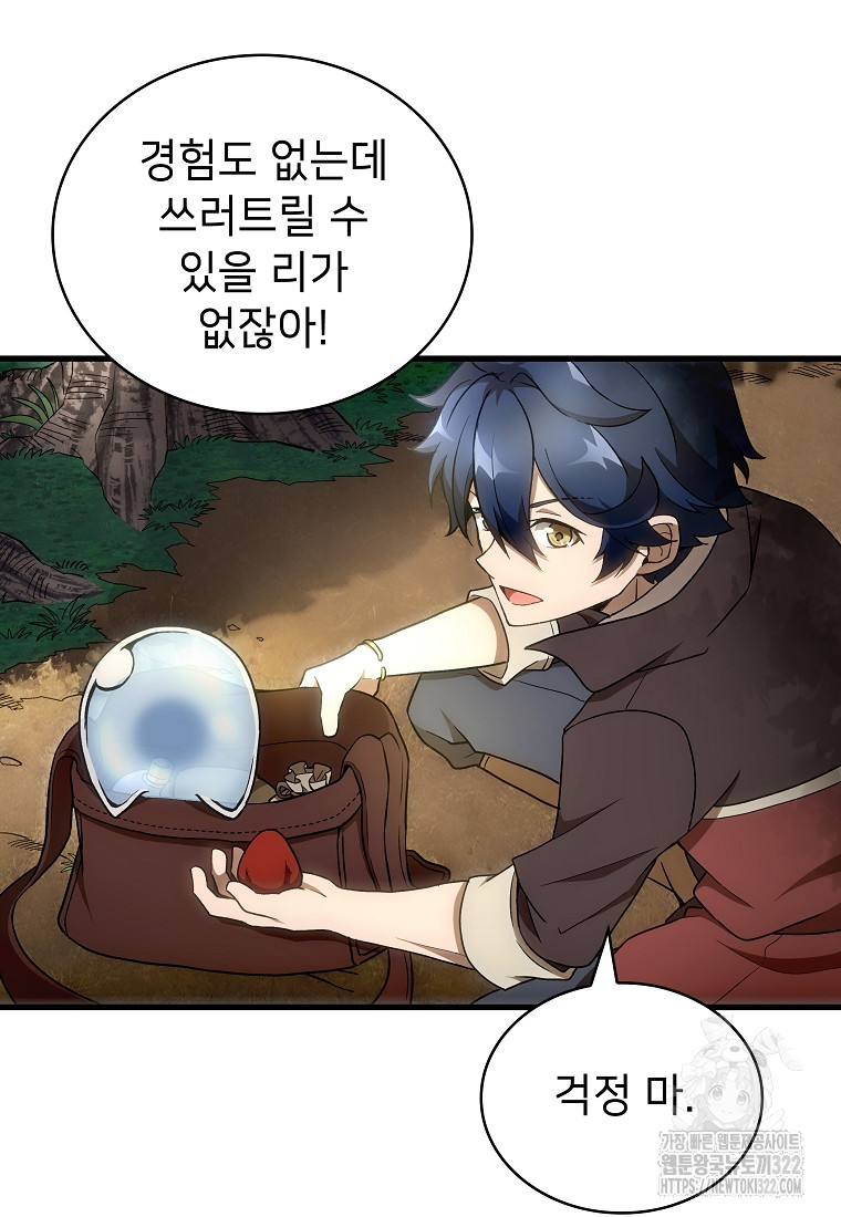 밑바닥 마술사 34화 4