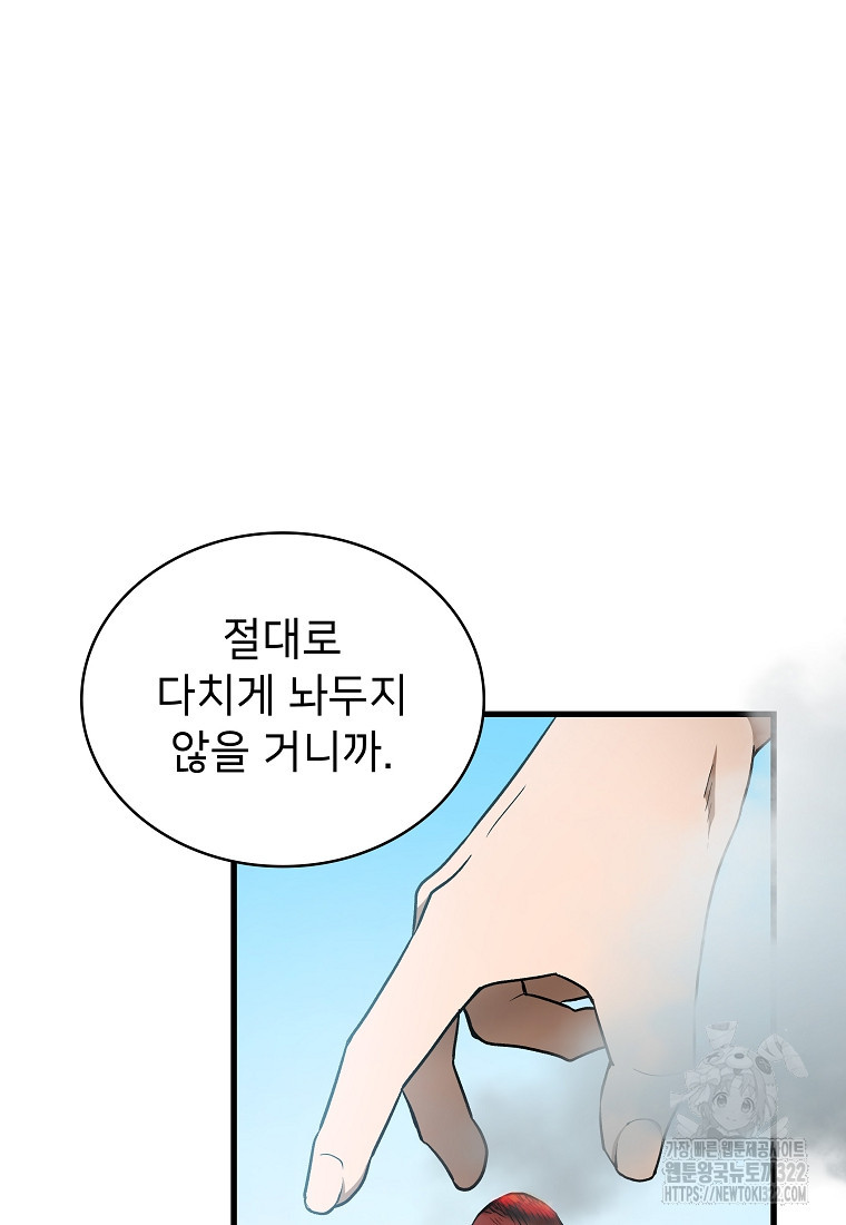 밑바닥 마술사 34화 5