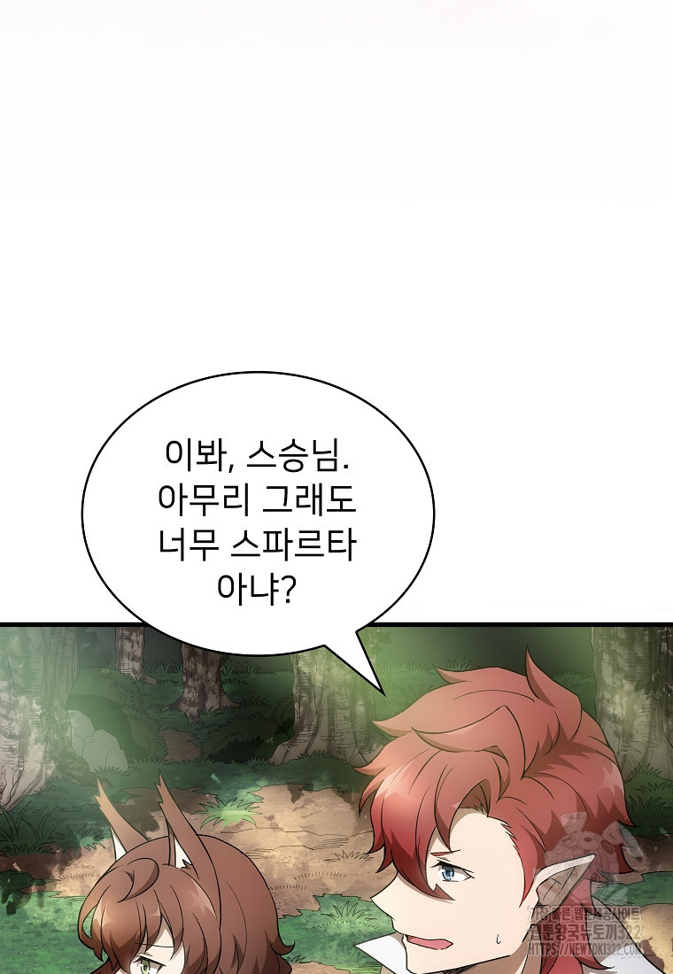 밑바닥 마술사 34화 11