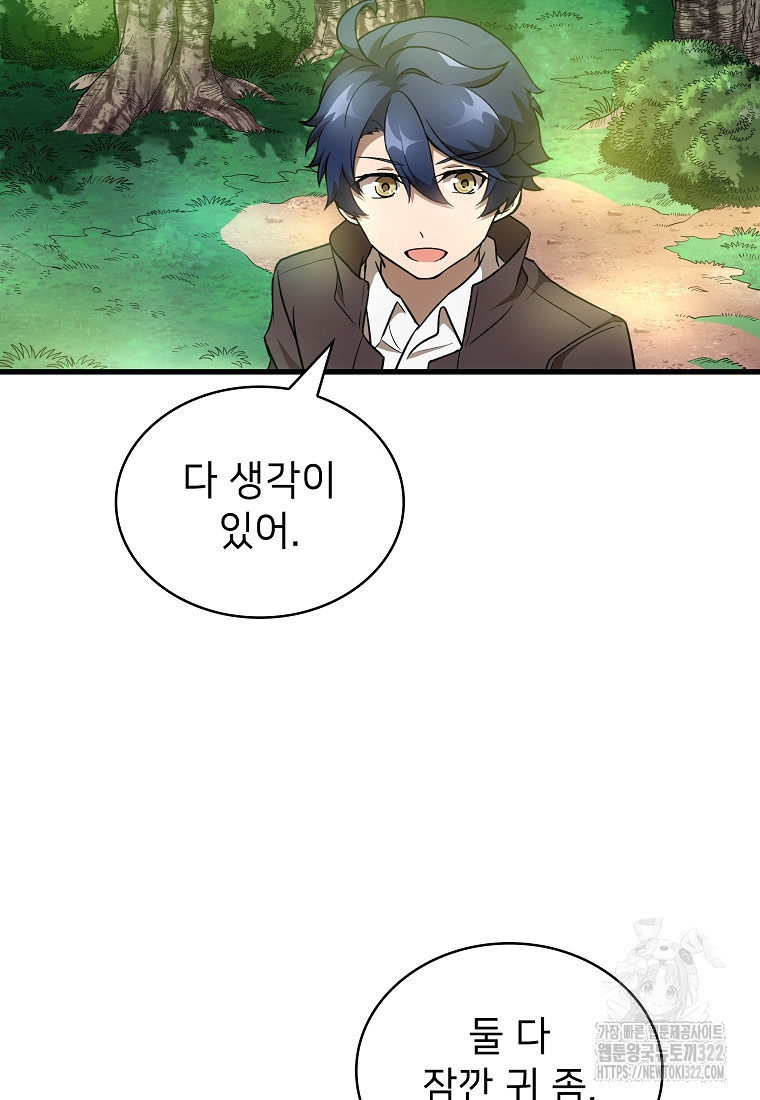 밑바닥 마술사 34화 13