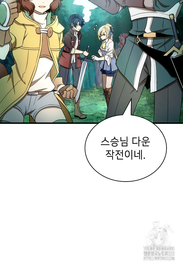 밑바닥 마술사 34화 16