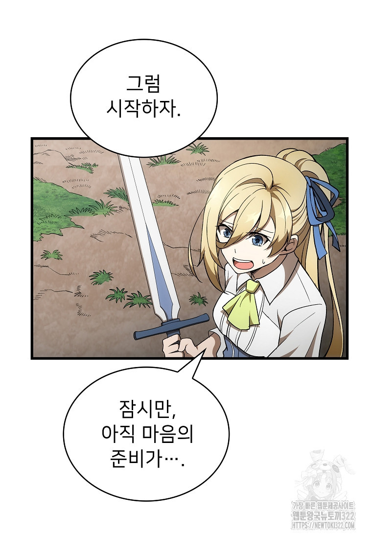 밑바닥 마술사 34화 17