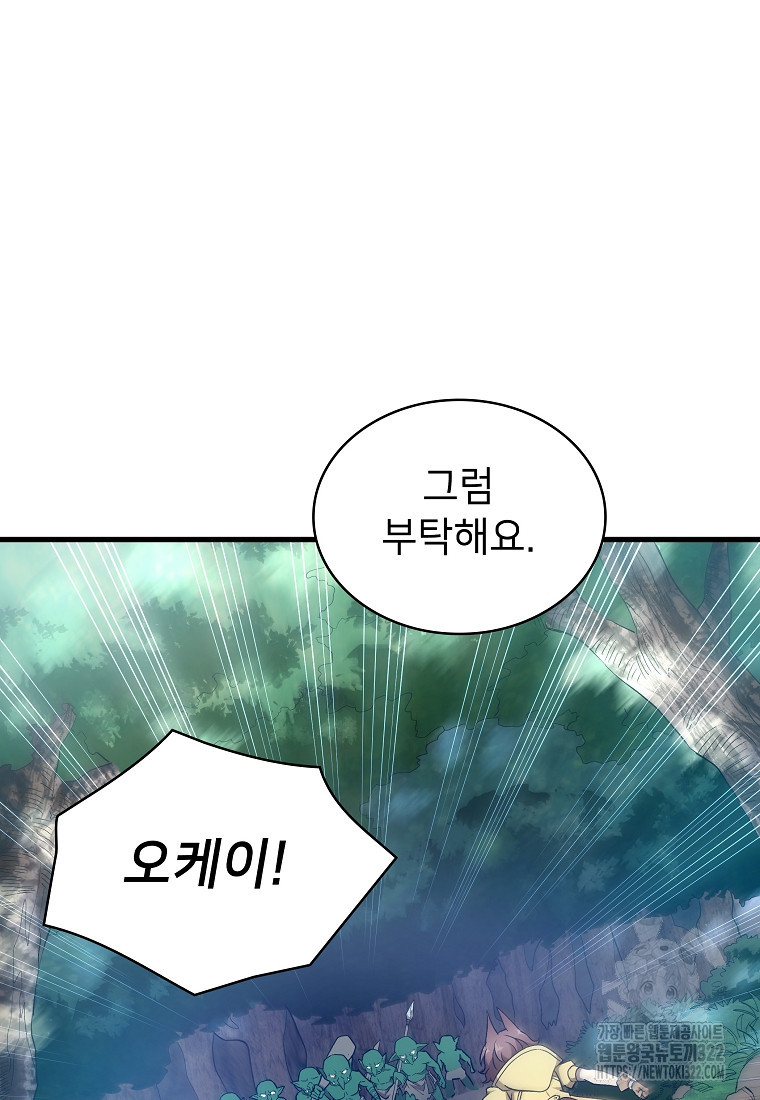 밑바닥 마술사 34화 18