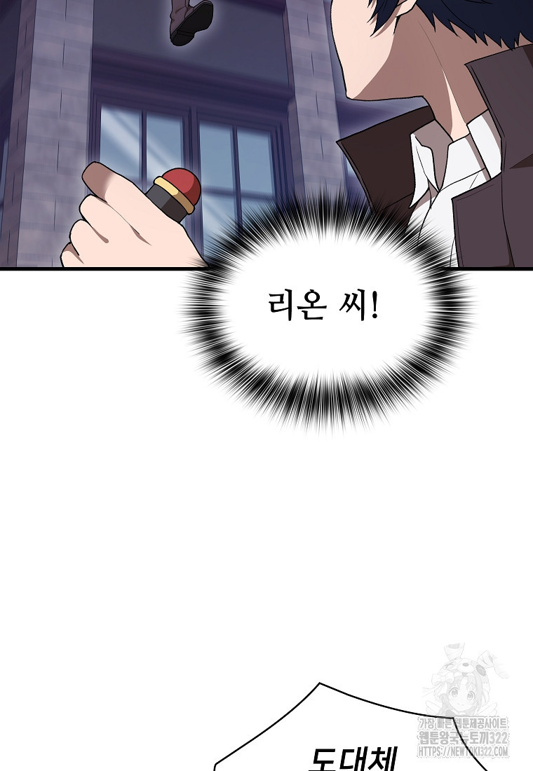 밑바닥 마술사 44화 2