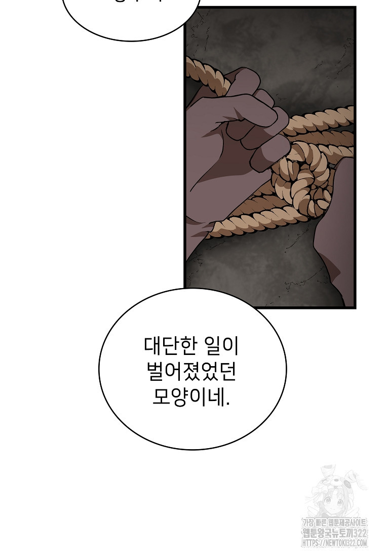 밑바닥 마술사 44화 11