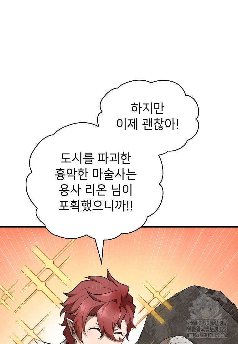 밑바닥 마술사 44화 12