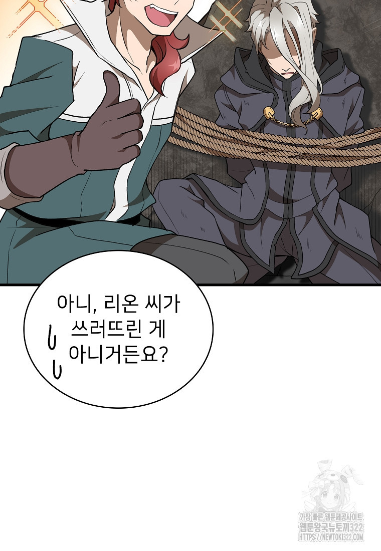 밑바닥 마술사 44화 13