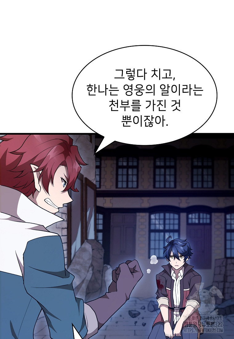 밑바닥 마술사 44화 14