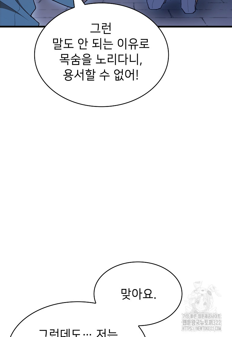 밑바닥 마술사 44화 15