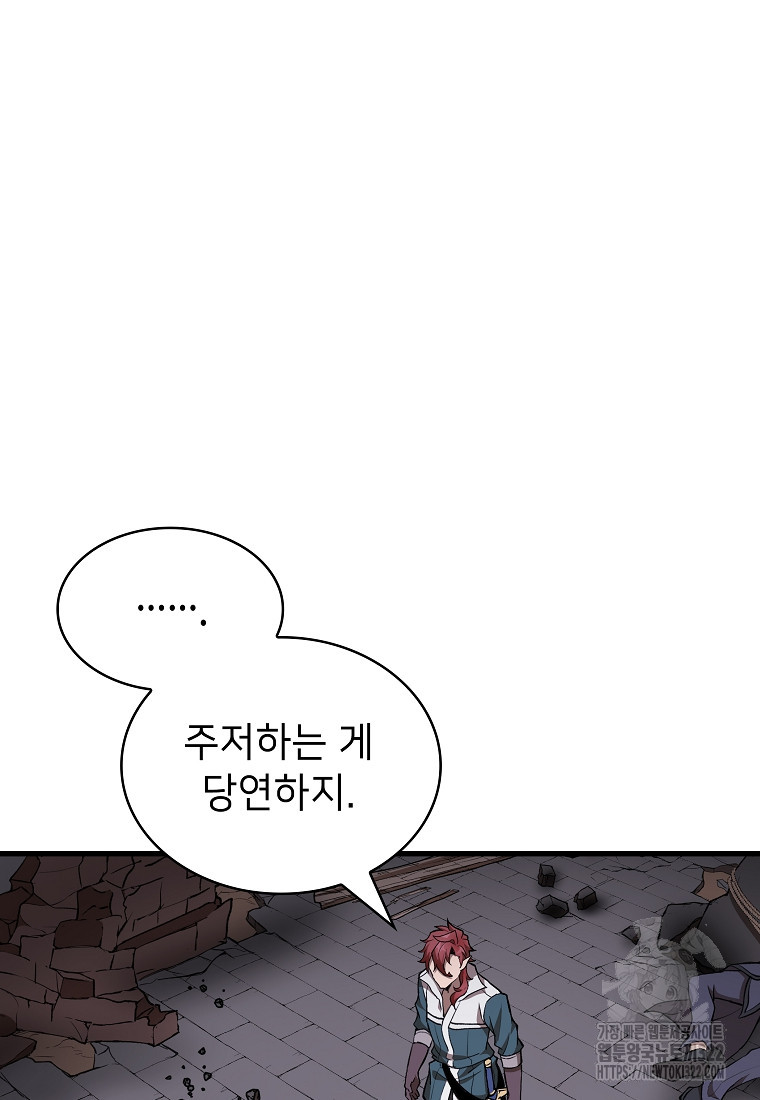 밑바닥 마술사 44화 17