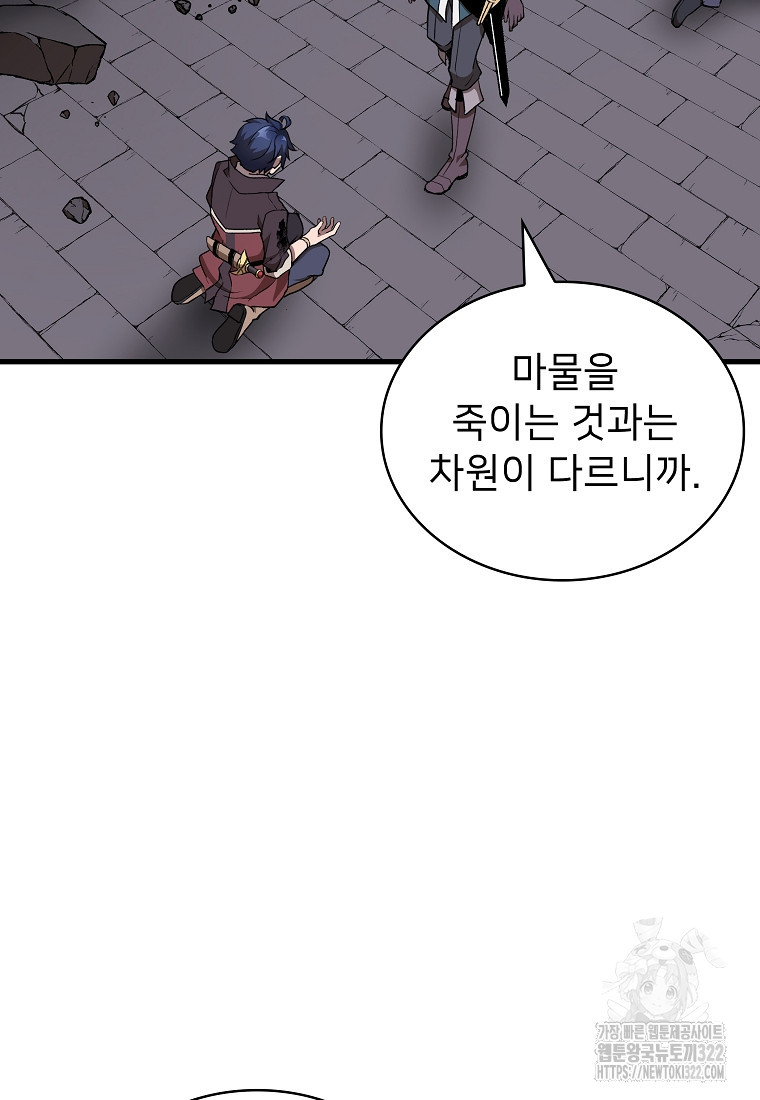 밑바닥 마술사 44화 18