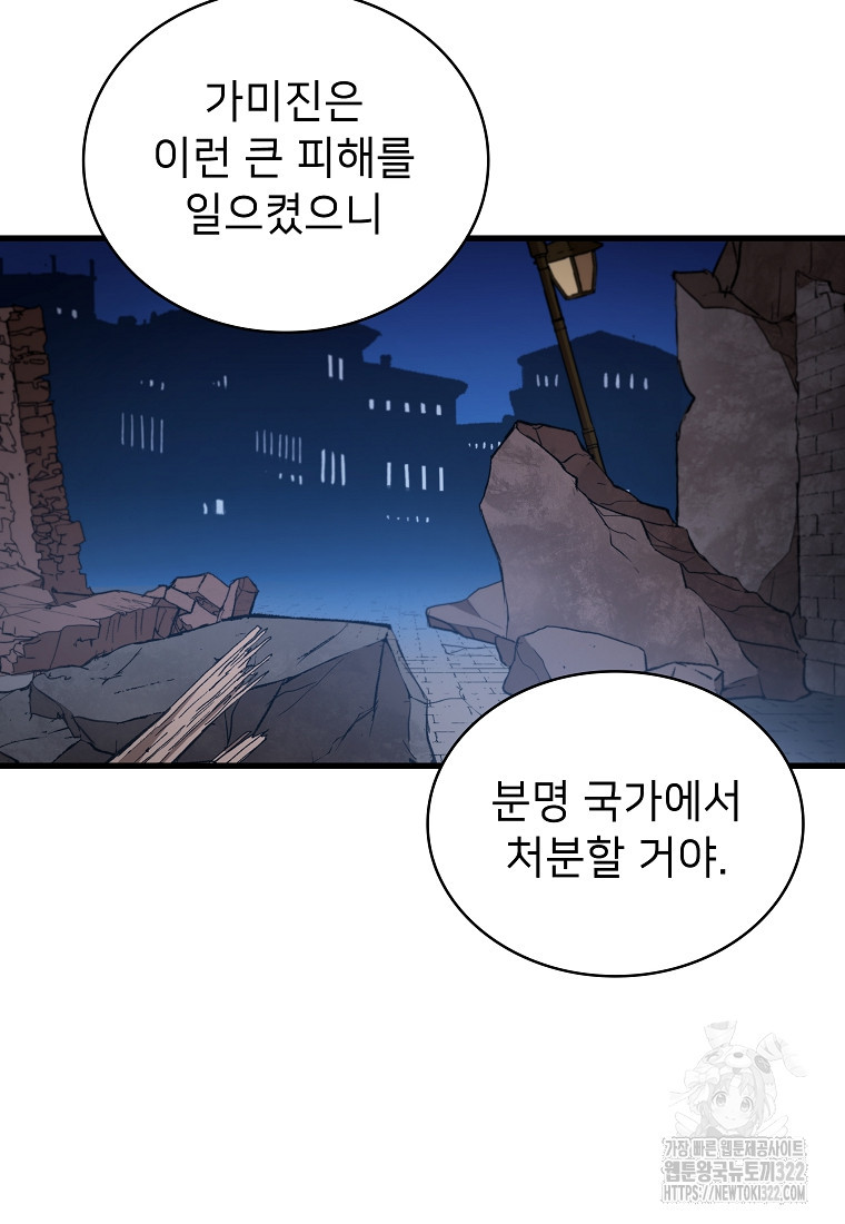 밑바닥 마술사 44화 19
