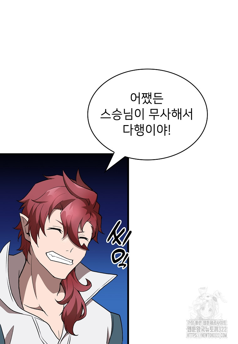 밑바닥 마술사 44화 20
