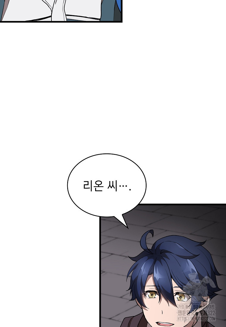 밑바닥 마술사 44화 21