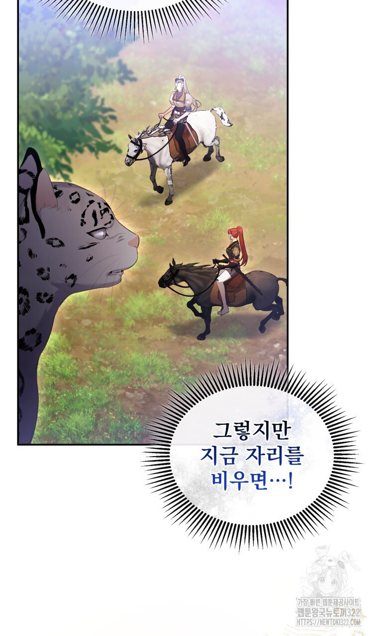 이혼해 주세요, 황제가 돼야 해서요 51화 3