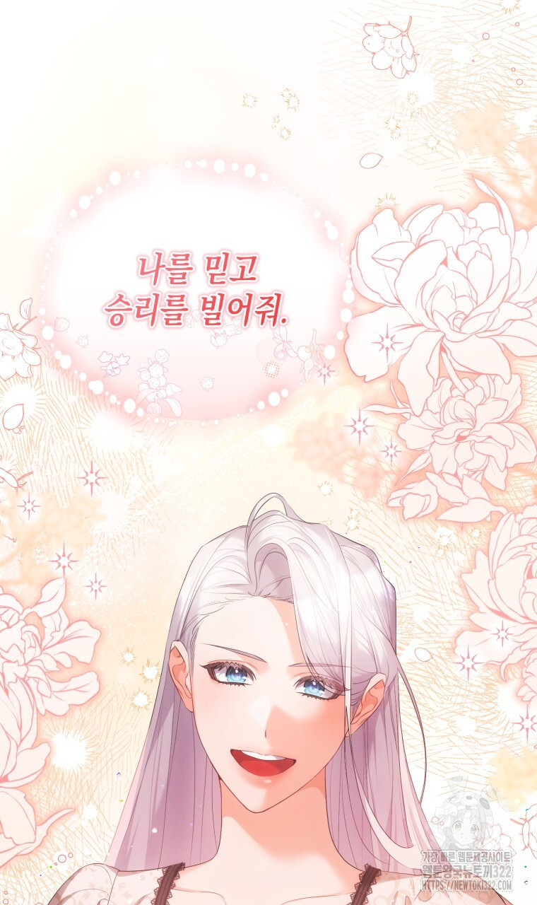 이혼해 주세요, 황제가 돼야 해서요 51화 4