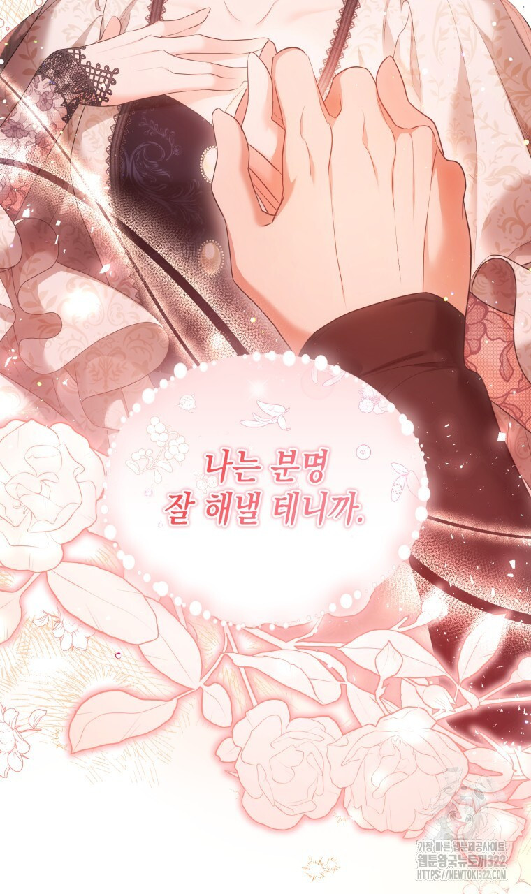 이혼해 주세요, 황제가 돼야 해서요 51화 5