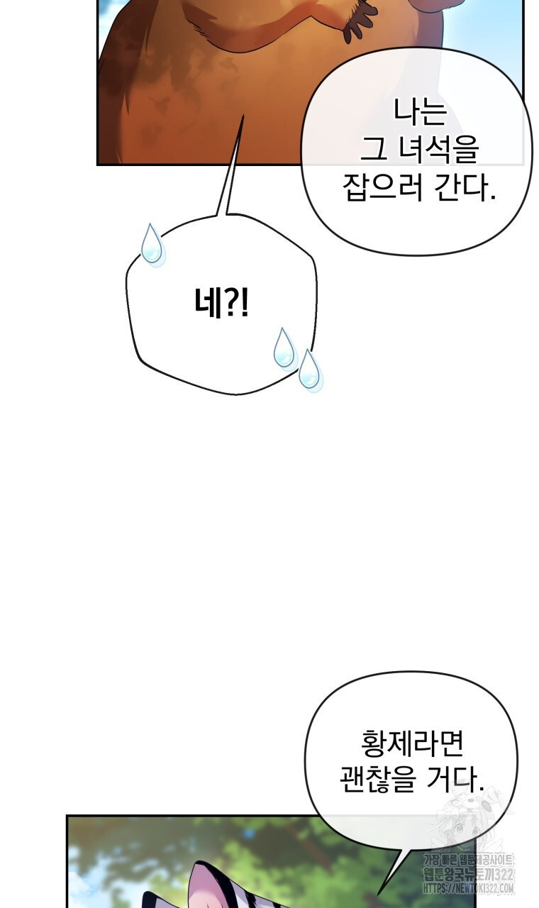 이혼해 주세요, 황제가 돼야 해서요 51화 8
