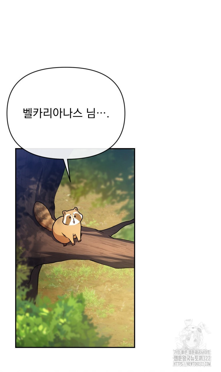 이혼해 주세요, 황제가 돼야 해서요 51화 12