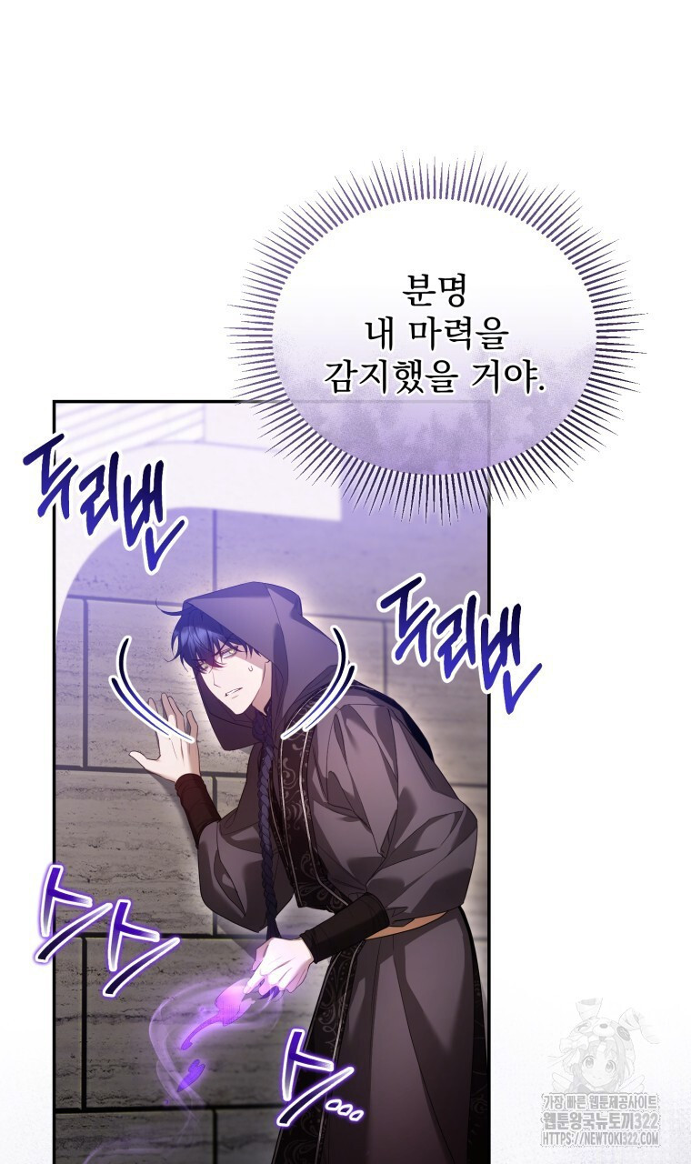 이혼해 주세요, 황제가 돼야 해서요 51화 18