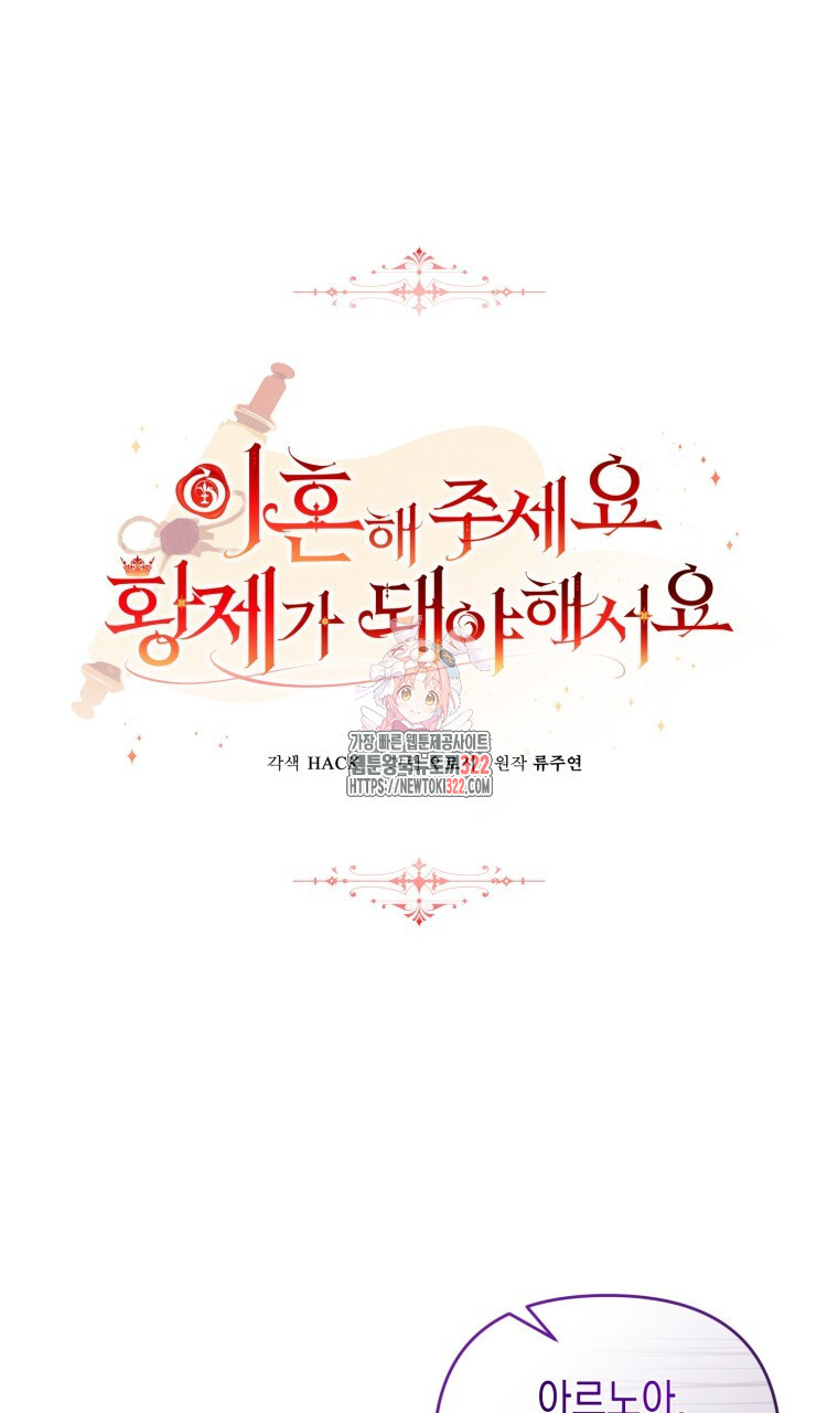 이혼해 주세요, 황제가 돼야 해서요 59화 1