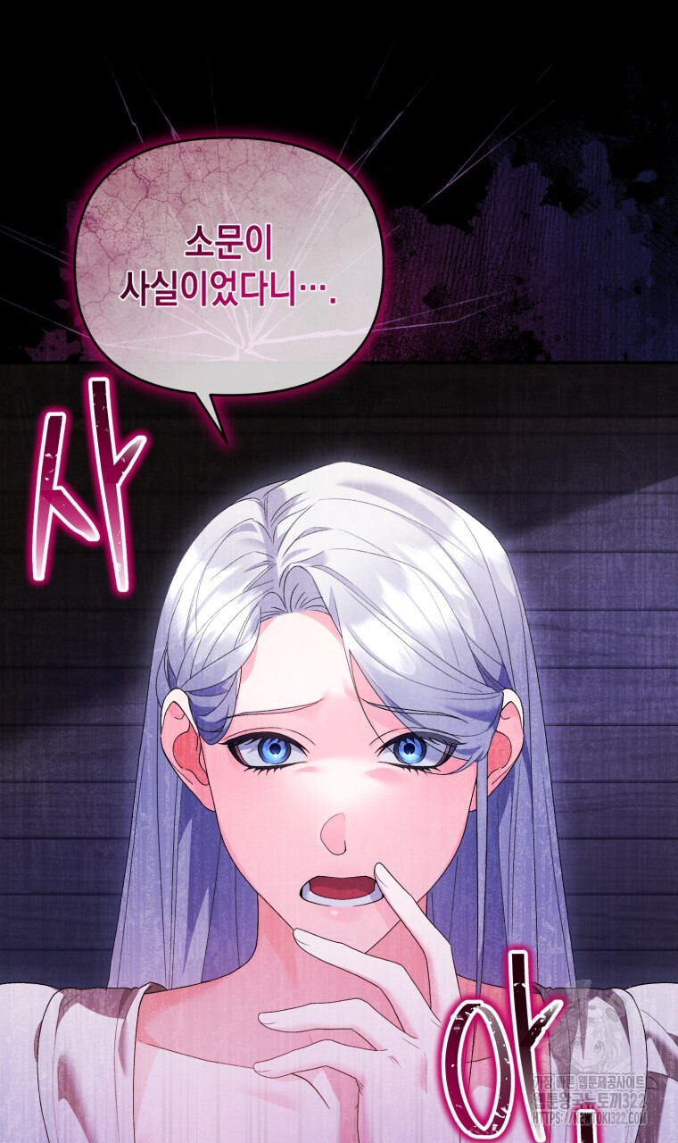 이혼해 주세요, 황제가 돼야 해서요 59화 9