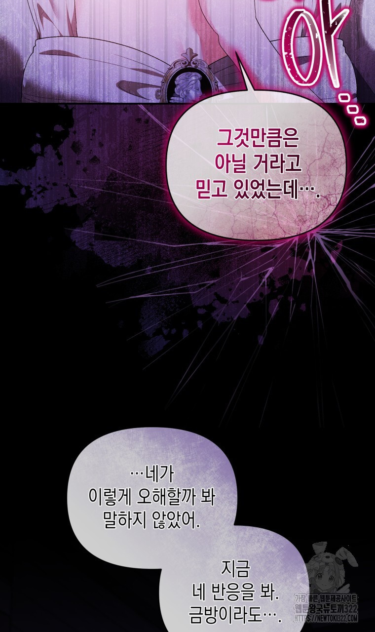 이혼해 주세요, 황제가 돼야 해서요 59화 10