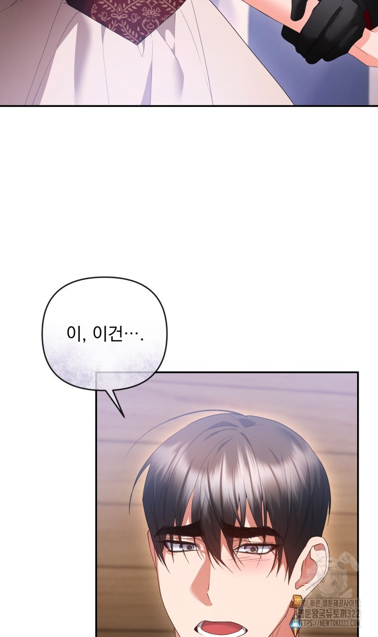 이혼해 주세요, 황제가 돼야 해서요 59화 16