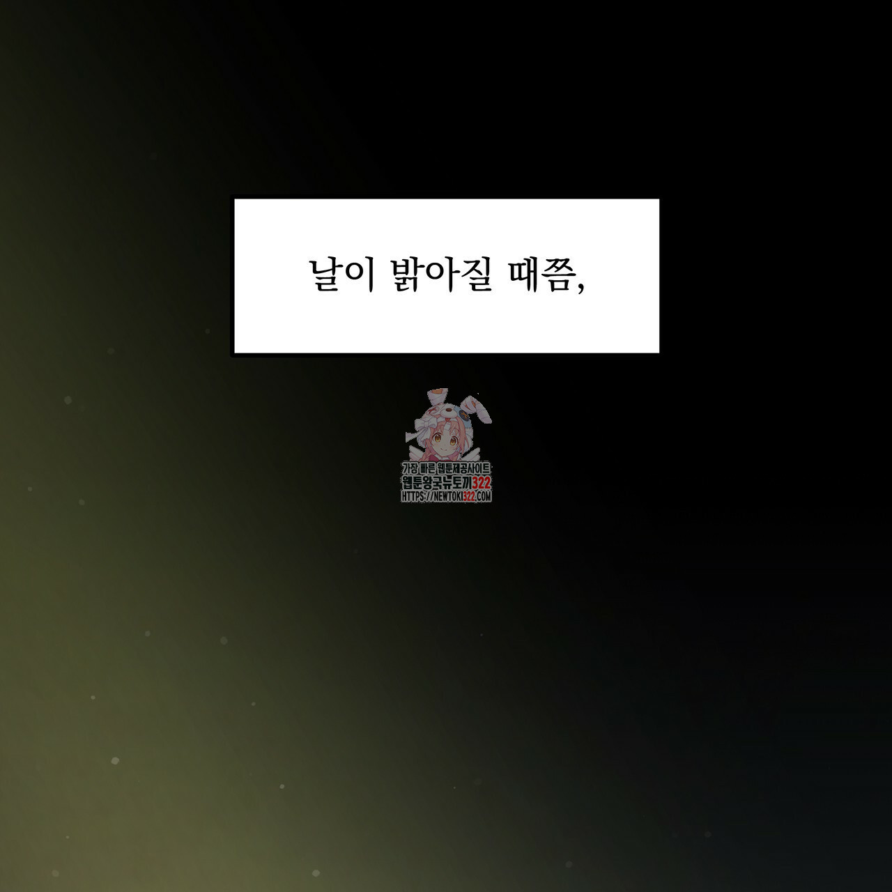 마녀의 저택에서 일하게 되었습니다 28화 1