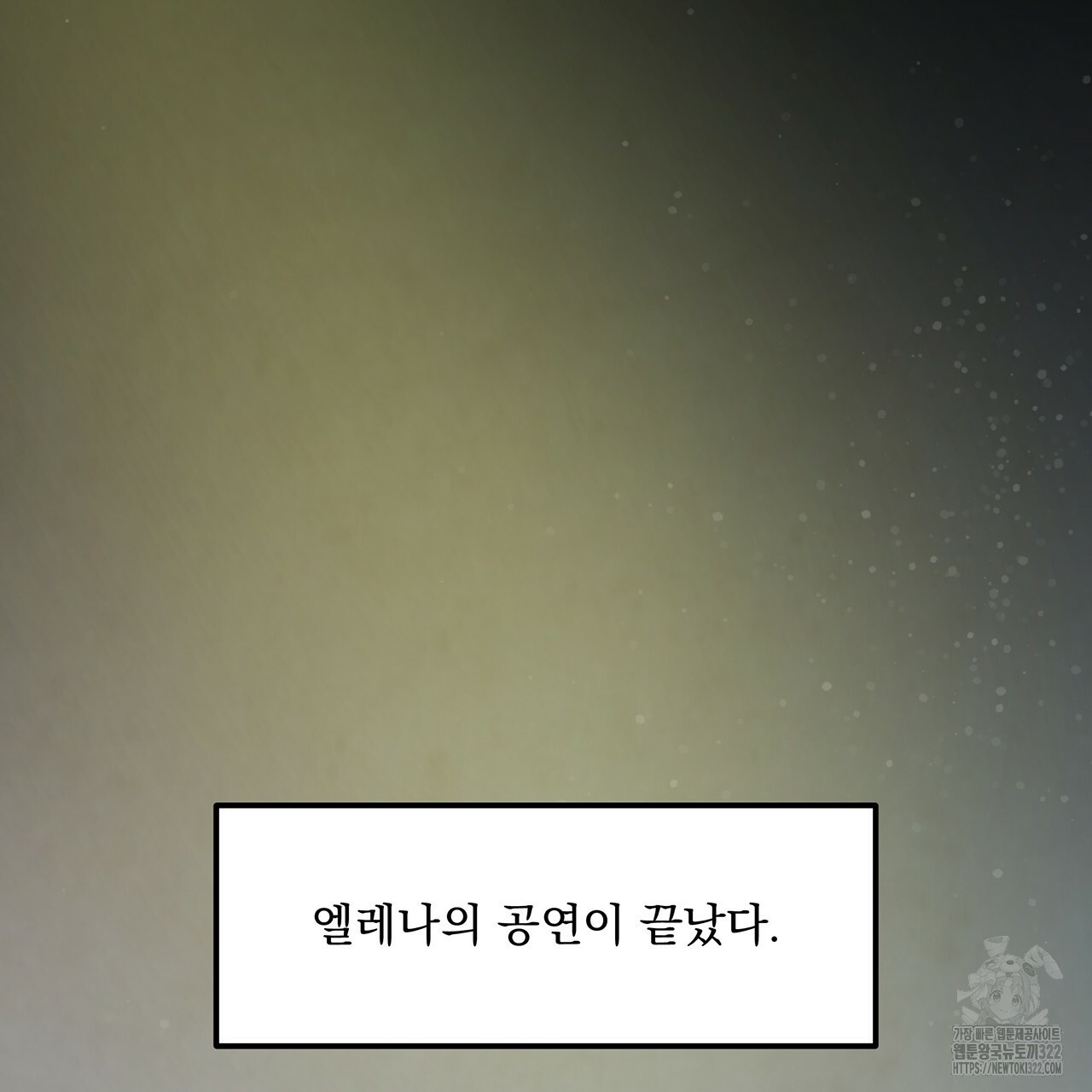 마녀의 저택에서 일하게 되었습니다 28화 2