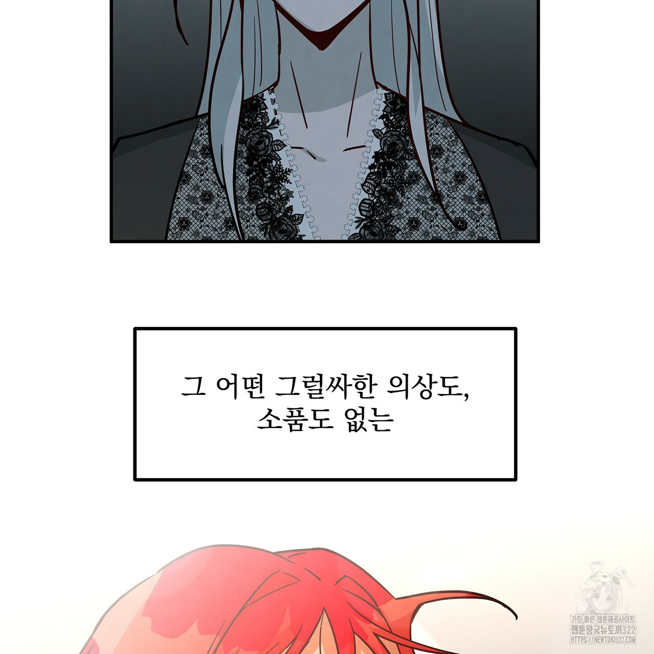 마녀의 저택에서 일하게 되었습니다 28화 6