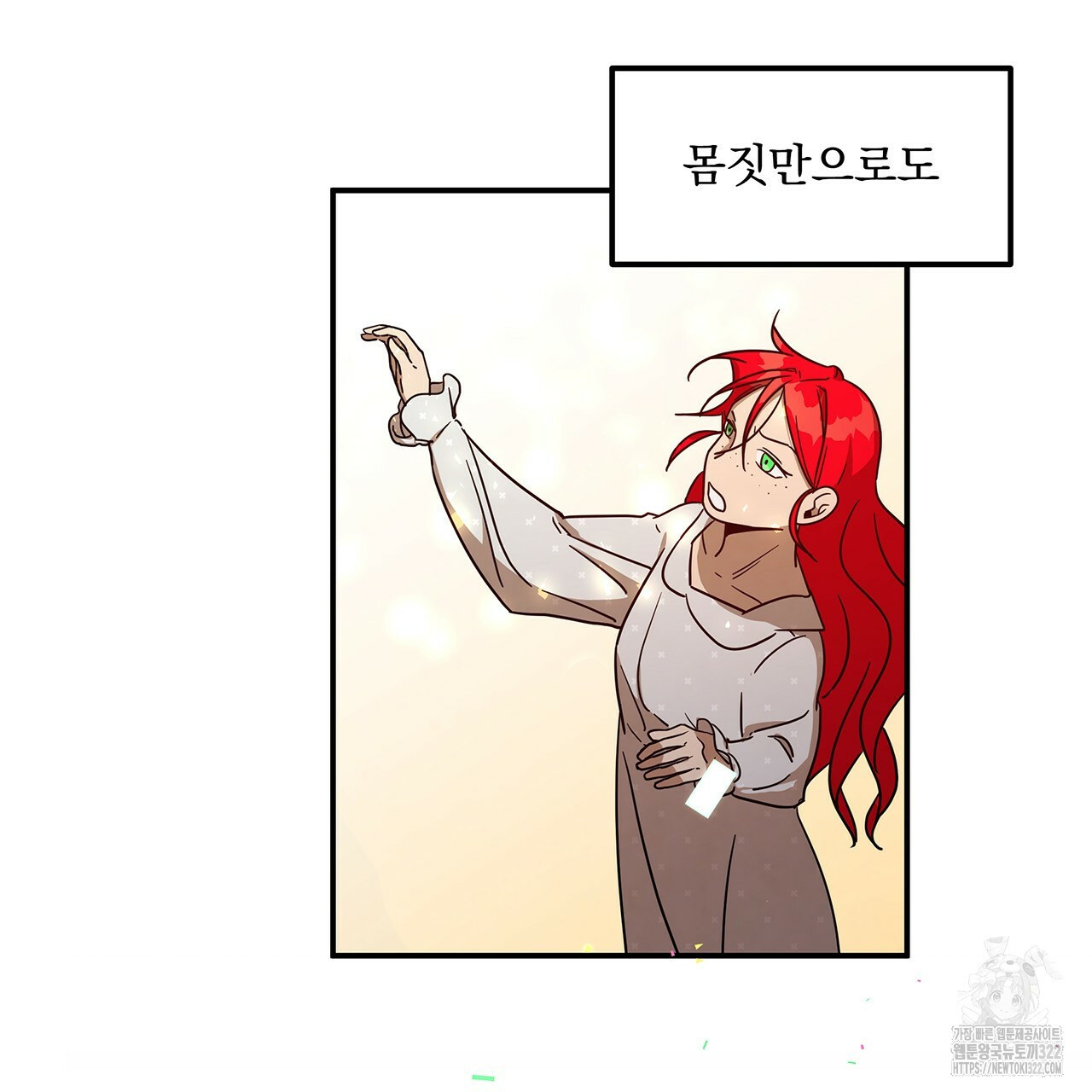 마녀의 저택에서 일하게 되었습니다 28화 9